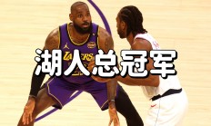 包含快船胜湖人，小卡一战横扫对手的词条