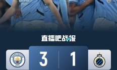 开云体育app下载-曼城战绩不俗，欧冠之路一帆风顺