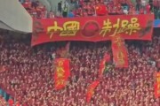 开云体育在线-包含本土球队表现抢眼，观众欣喜赞叹的词条