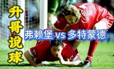 开云体育-多特蒙德高效攻击，轻松战胜对手