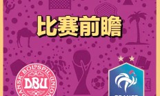 开云体育app-比利时迎战丹麦：双方谁更胜一筹？的简单介绍