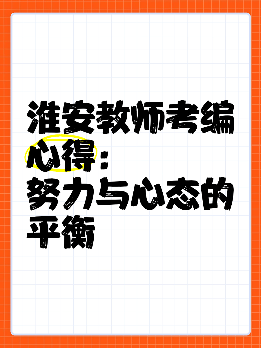 专注力过度不利发挥？夺冠球队需平衡心态