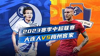 澳门风云联赛再掀波澜：大连海城VS梅县梅州