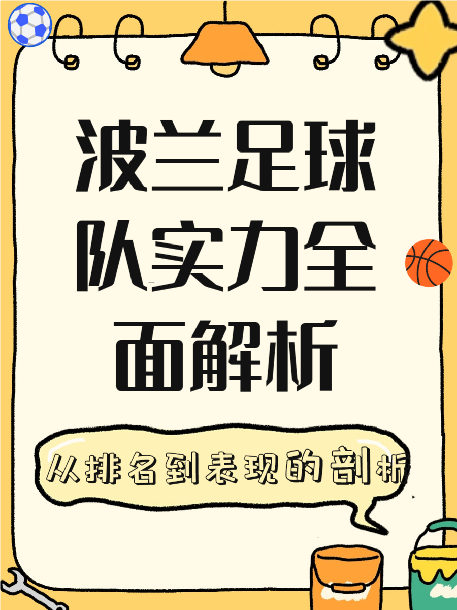 开云体育网页版-荷兰挑战波兰，实力不相伯仲