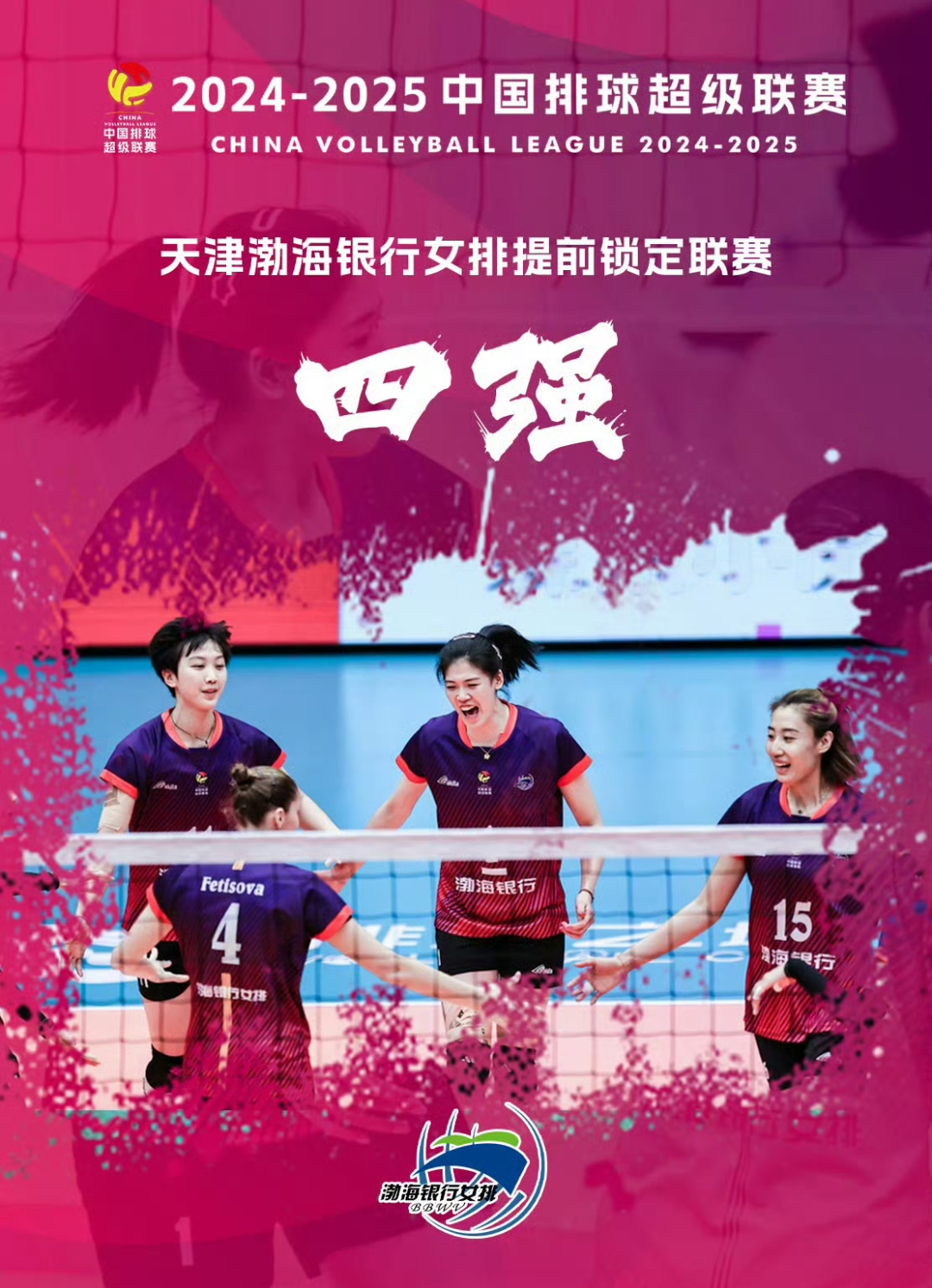 关于中国女子排球队费尽心思冲击前三的信息