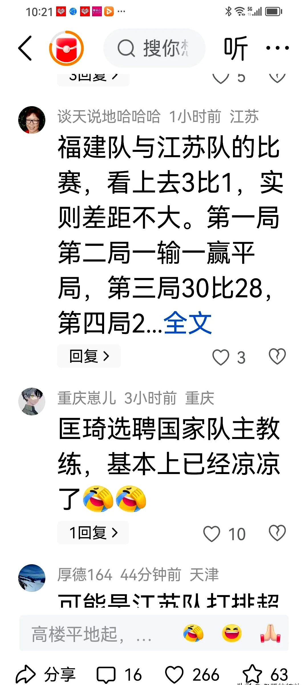江苏队在比赛中为难度团队，一败涂地的简单介绍