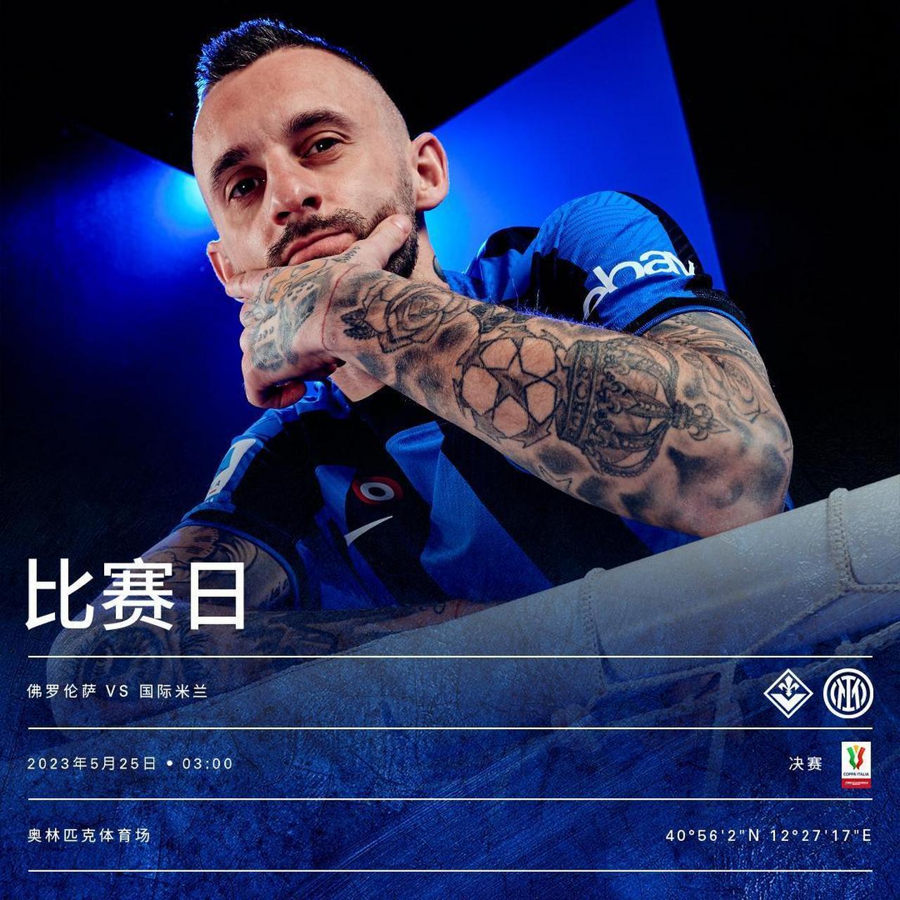 国际米兰对阵佛罗伦萨，谁将获得胜利？的简单介绍